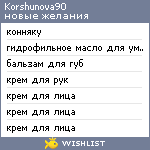 My Wishlist - korshunova90