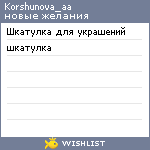 My Wishlist - korshunova_aa