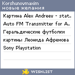 My Wishlist - korshunovmaxim