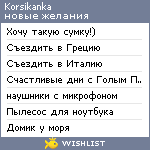 My Wishlist - korsikanka