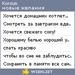 My Wishlist - korsun