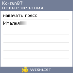 My Wishlist - korsun87