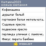 My Wishlist - kortanna2023