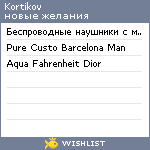 My Wishlist - kortikov