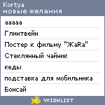 My Wishlist - kortya