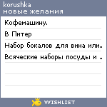 My Wishlist - korushka