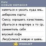 My Wishlist - korv