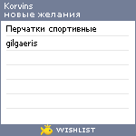 My Wishlist - korvins