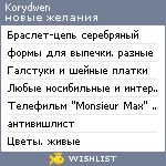 My Wishlist - korydwen