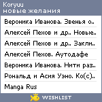 My Wishlist - koryuu