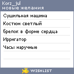 My Wishlist - korz_jul