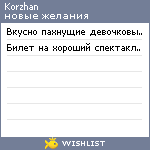 My Wishlist - korzhan