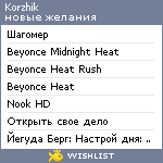 My Wishlist - korzhik