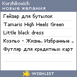 My Wishlist - korzhikovich