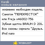 My Wishlist - korzik