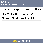 My Wishlist - kos77