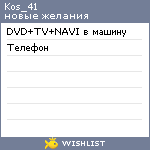 My Wishlist - kos_41