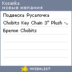 My Wishlist - kosanka