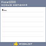 My Wishlist - kosar1000