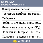 My Wishlist - kosarevna