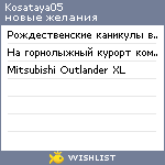 My Wishlist - kosataya05