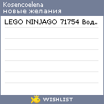 My Wishlist - kosencoelena