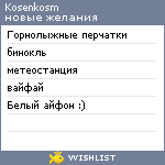 My Wishlist - kosenkosm