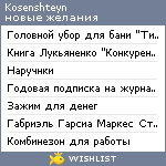 My Wishlist - kosenshteyn