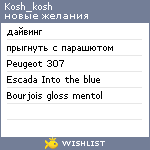 My Wishlist - kosh_kosh