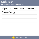 My Wishlist - kosh_mar