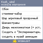 My Wishlist - kosh_wind