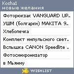 My Wishlist - kosha1