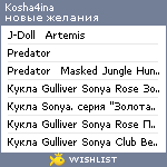 My Wishlist - kosha4ina