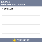 My Wishlist - kosha7