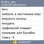 My Wishlist - kosha_ann