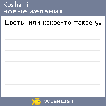 My Wishlist - kosha_i