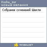 My Wishlist - kosha_svr