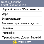 My Wishlist - kosha_tanusha
