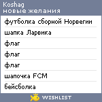 My Wishlist - koshag