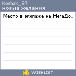 My Wishlist - koshak_87