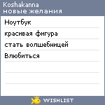 My Wishlist - koshakanna