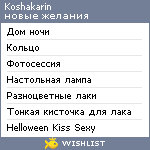 My Wishlist - koshakarin