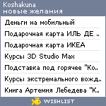 My Wishlist - koshakuna