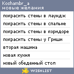 My Wishlist - koshambr_a