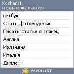 My Wishlist - koshara1