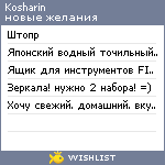 My Wishlist - kosharin