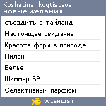 My Wishlist - koshatina_kogtistaya