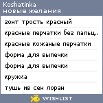 My Wishlist - koshatinka