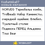 My Wishlist - koshatinka87