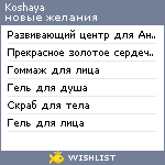 My Wishlist - koshaya